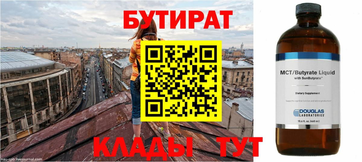 БУТИРАТ оксибутират  Вход с VPN  БУТИРАТ  Асбест 