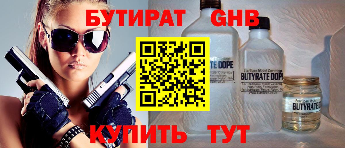 БУТИРАТ вода Асбест