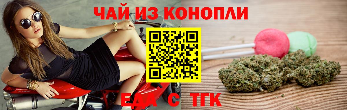 Еда ТГК конопля  Вход с VPN  Асбест 
