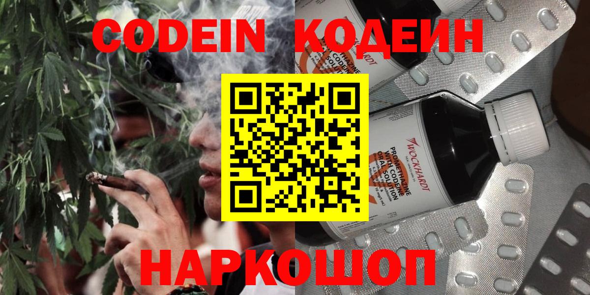 Кодеиновый сироп Lean Purple Drank  Вход с VPN  Асбест 